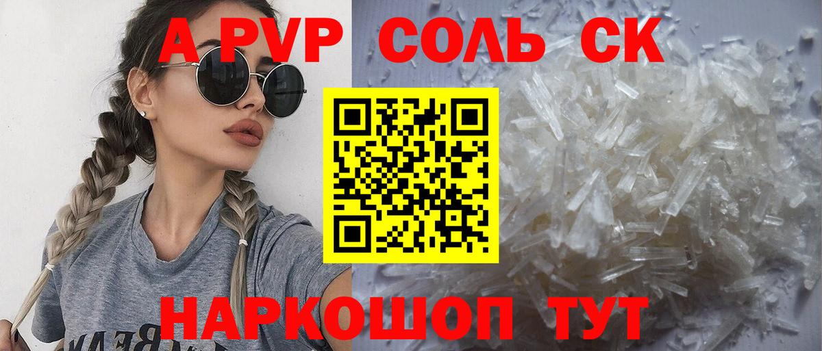 Alpha-PVP СК  Alpha PVP  Alpha-PVP кристаллы  Alpha PVP Соль  Калуга  Вход с VPN 