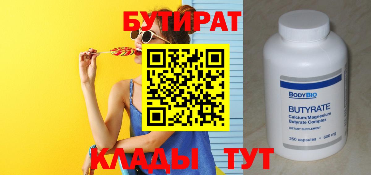 БУТИРАТ BDO 33% Калуга