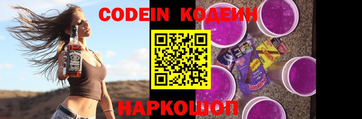 Codein Purple Drank  где можно купить наркотик  Кодеиновый сироп Lean Purple Drank  Калуга  Вход с VPN 