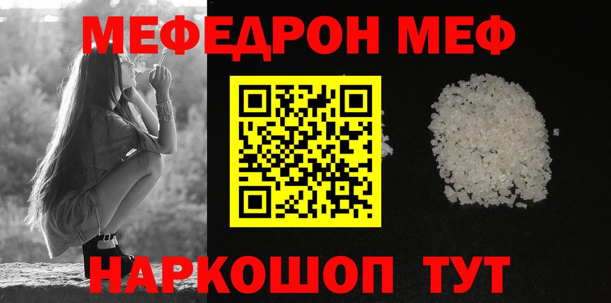 Меф мяу мяу мука Калуга