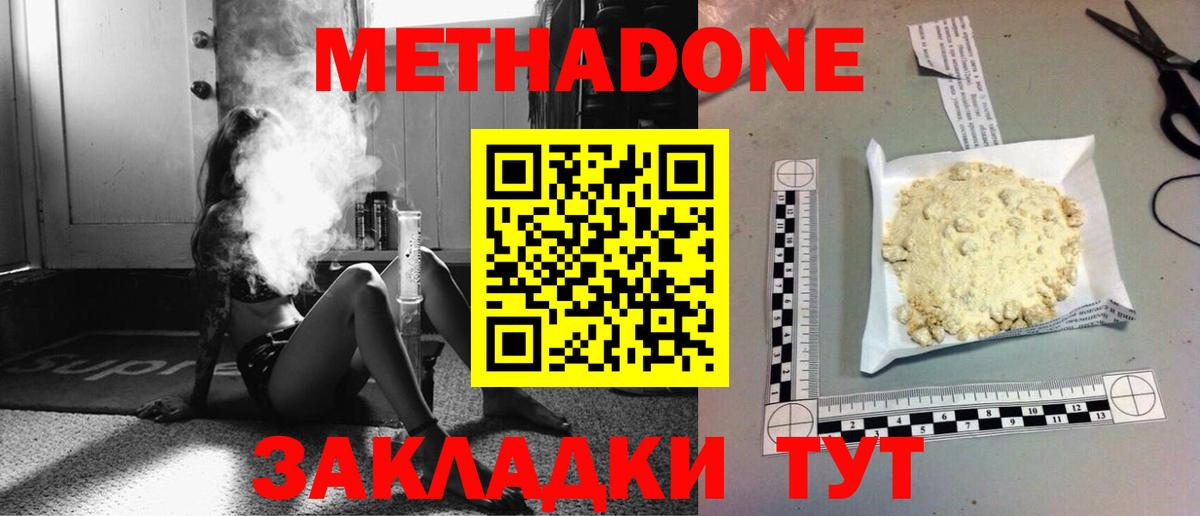 МЕТАДОН мёд  МЕТАДОН мёд  Вход с VPN  Калуга 